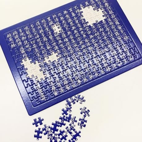般若心経パズル