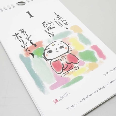 観瀾斎　ありがとう日めくりカレンダー