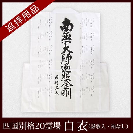 CATEGORY 四国別格二十霊場 | お遍路用品専門店・遍路の店サンエイ