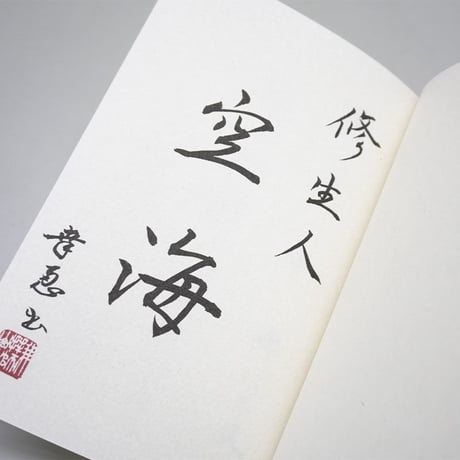 【四国88霊場】四国霊場奥の院　納経帳(小型)