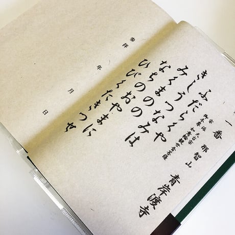【西国33観音】西国札所会推薦 納経帳（草創1300年記念版）緑