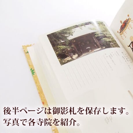 【四国別格20霊場】納経御影帳(金柄表紙)