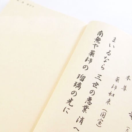 【四国別格20霊場】納経御影帳(金柄表紙)