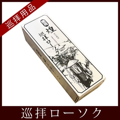 CATEGORY 四国八十八ヶ所霊場 | お遍路用品専門店・遍路の店サンエイ