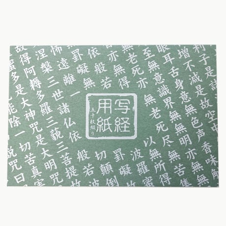 写経用紙 50枚綴り （罫線入） お手本2枚付