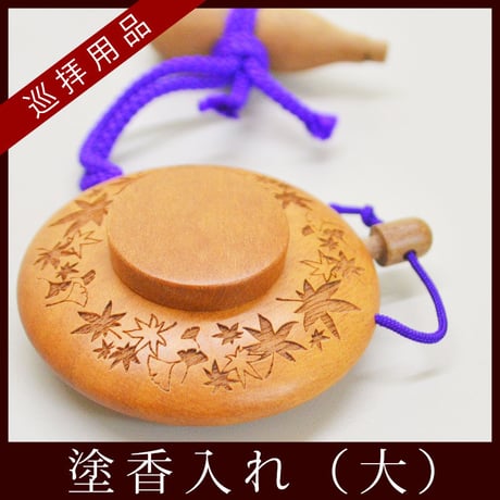 塗香入れ（桜/もみじ彫り）大