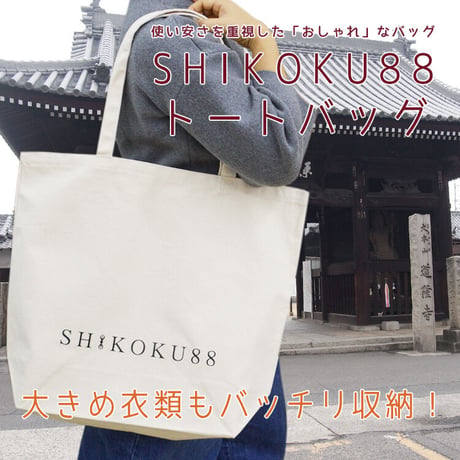 【四国88霊場】お遍路トートバッグ(SHIKOKU/大)