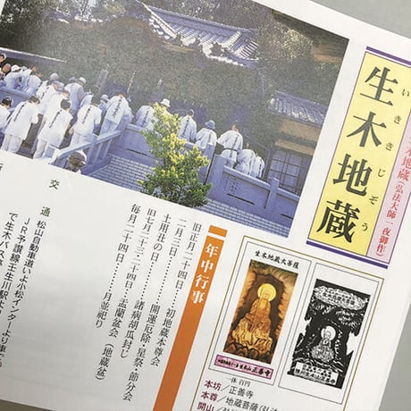 【四国別格20霊場】遍路地図「百八煩悩消滅の旅　お大師さまの道」