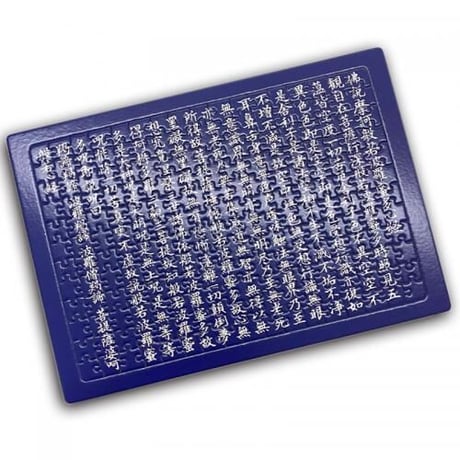 般若心経パズル