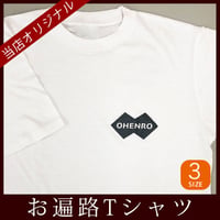 【四国88霊場】お遍路Tシャツ OHENRO