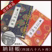四国88霊場】讃岐二十三力寺 光明真言曼荼羅・専用額 | お遍路