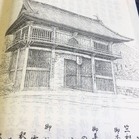 【四国88霊場】八十八ヶ所　納経帳(線描画入)