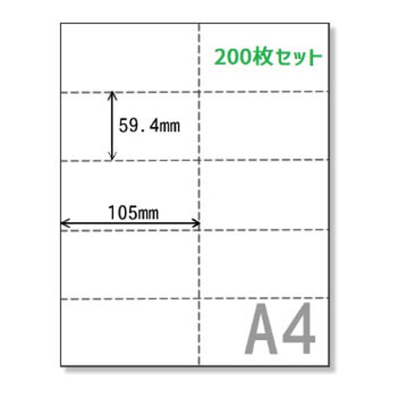 ミシン目加工A4用紙10分割【200枚セット】《SPP012-200》 | sonetplus