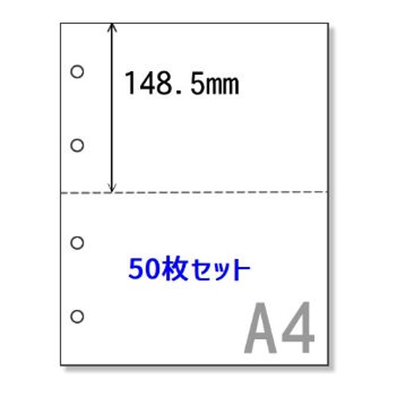 松山さん2分割支払　2/2 領収証が管理しやすい（A4穴あき）2分割【50枚セット】《SPP005
