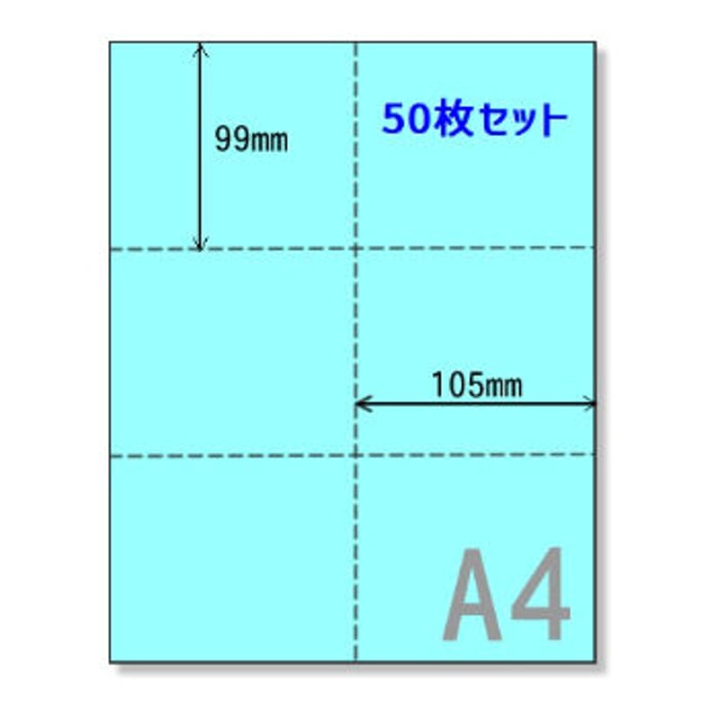 ミシン目加工A4カラー用紙6分割【50枚セット】《CPP031-50》 | sonetplus