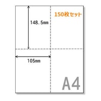 クーポン券などに（A4用紙）4分割【150枚セット】《SPP008-150