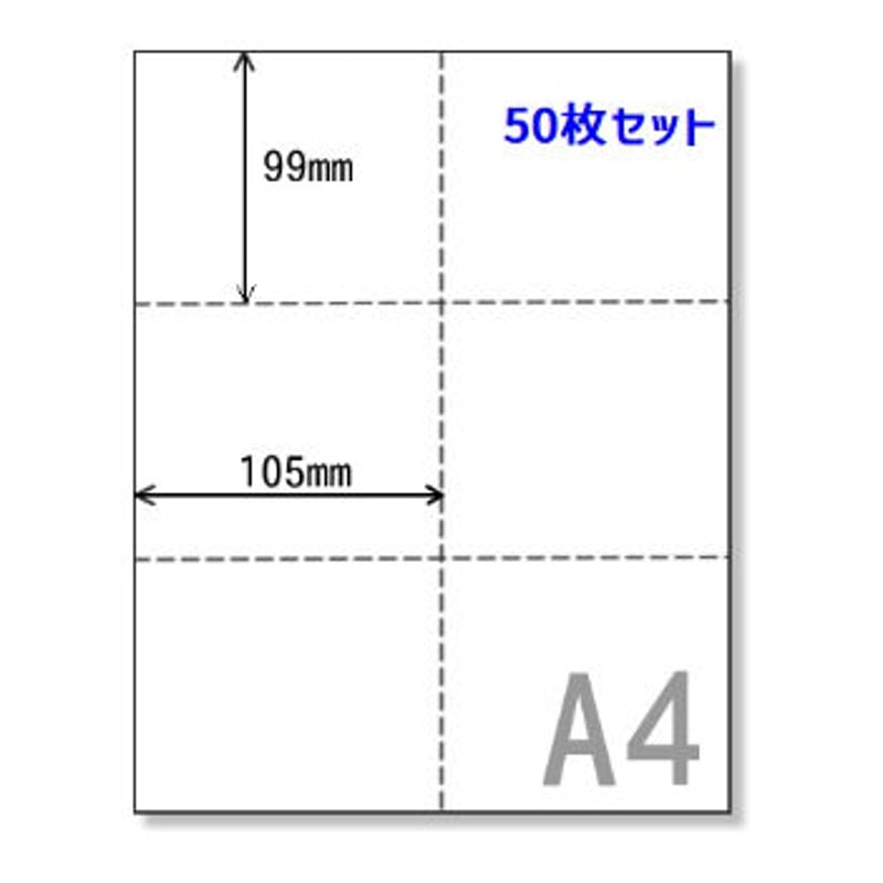 ミシン目加工A4用紙6分割【50枚セット】《SPP011-50》 | sonetplus