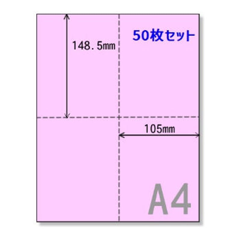 ミシン目加工A4カラー用紙4分割十字タイプ【50枚セット】《CPP019-50