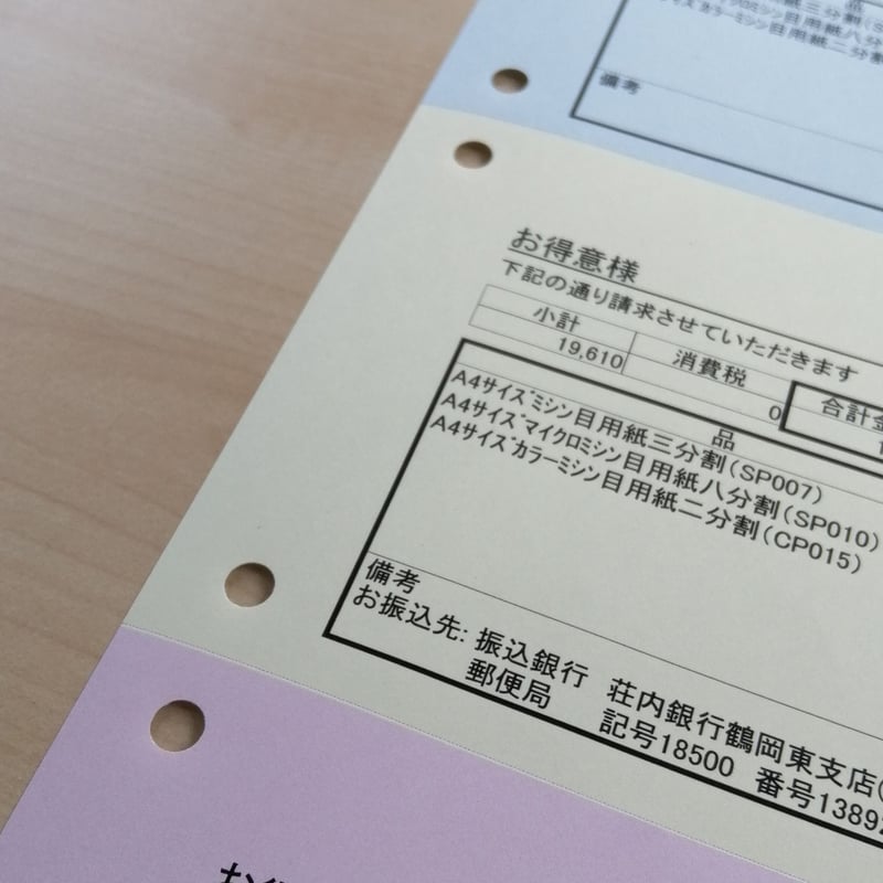 旧仕様調剤報酬明細書　ミシン目パンチ穴あり　数種　色分け　連続紙 ミシン目用紙/横1本（2分割）とじ穴4穴｜アブニールオンライン