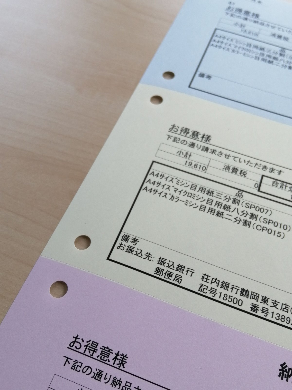 旧仕様調剤報酬明細書　ミシン目パンチ穴あり　数種　色分け　連続紙 旧仕様調剤報酬明細書 ミシン目パンチ穴あり 数種 色分け 連続紙