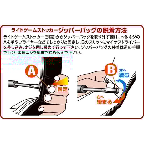 ライトゲームストッカー　ジッパーバッグ　＜J717＞