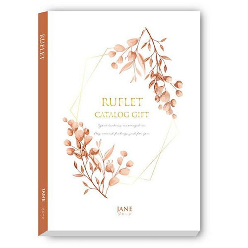 マイプレシャス カタログギフト るふれ(RUFLET)ジェーン(JANE マイプレシャス カタログギフト るふれ(RUFLET)ジェーン(JANE