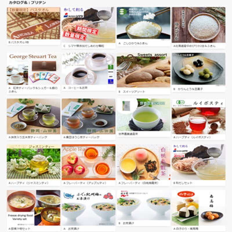 カタログギフト シンプルチョイス ブリテン (Britain) 1,650円 | 贈答