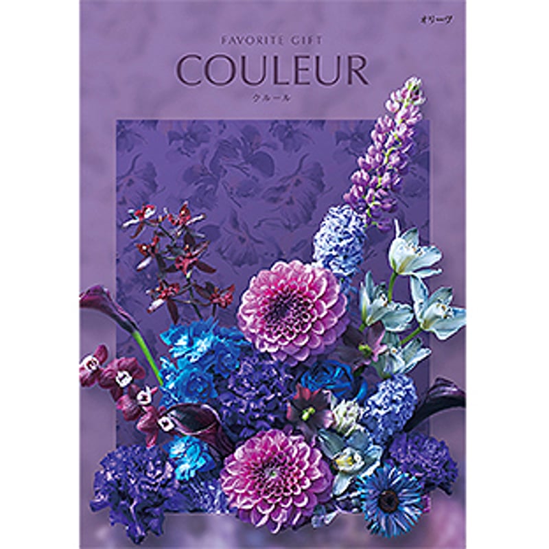 ハーモニック カタログギフト クルール (COULEUR) オリーヴ