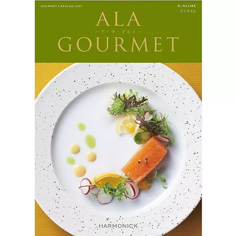 ハーモニック　ア・ラ・グルメ　ギフトカタログ　アイテム270点 ハーモニックア・ラ・グルメギフトカタログアイテム270点