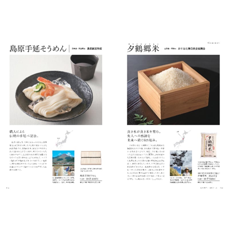 YAMATO カタログギフト ミストラル (Mistral) レモンバーム (Lemon Ba