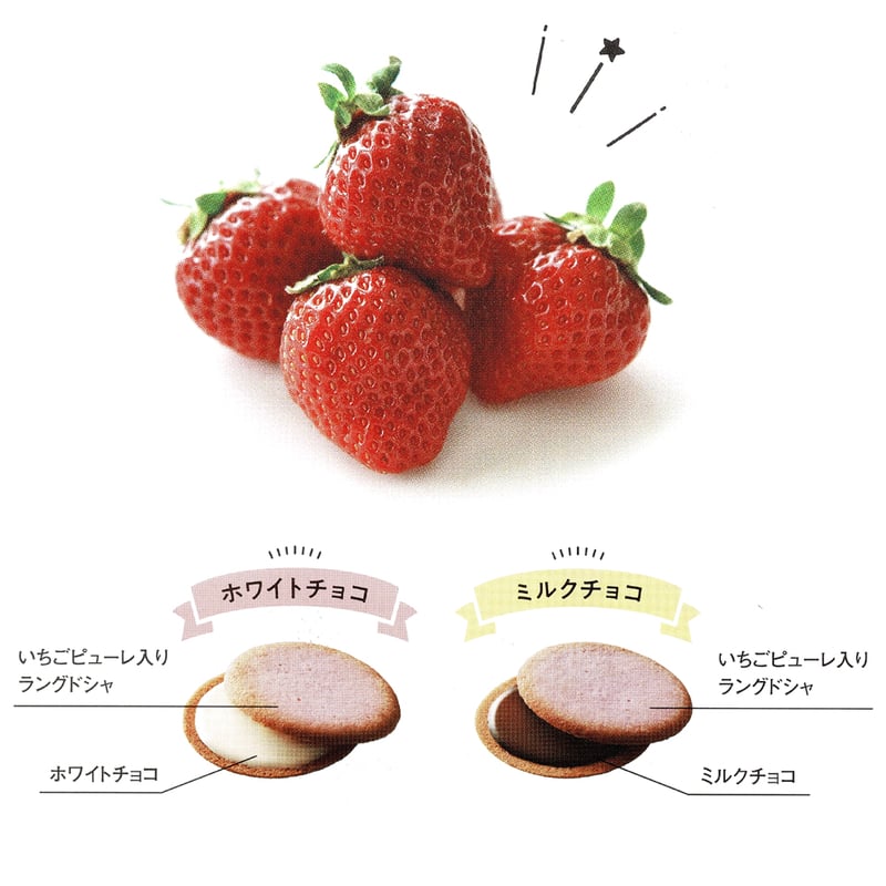 あまおう苺ラングドシャセット 1,080円 | 贈答品のまつやオンライン