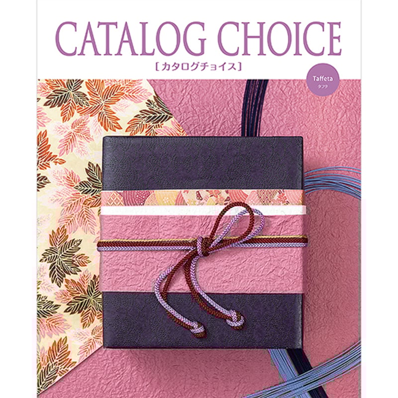 リンベル カタログギフト カタログチョイス タフタ 5,390円 | 贈答品の