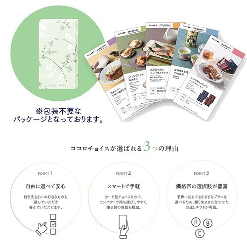 カタログギフト ココロチョイス (COCORO CHOICE) CB カペラ (CAPELLA