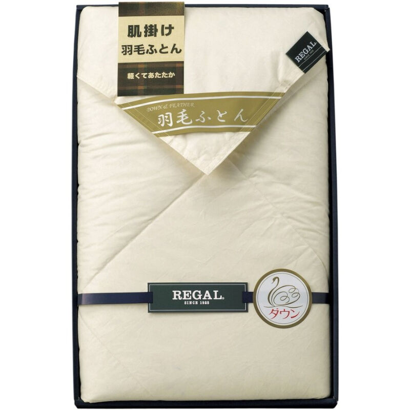 リーガル 羽毛肌掛け布団 22,000円 | 贈答品のまつやオンライン