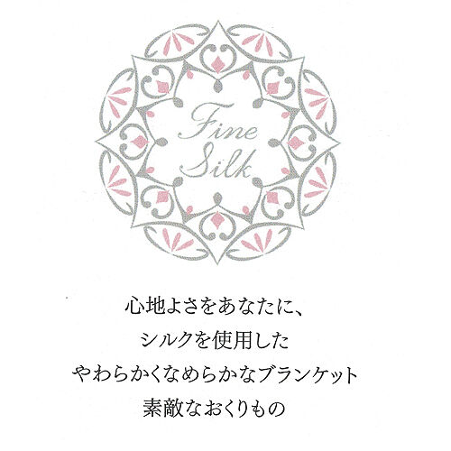 西川 シルクコットン リバーシブル毛布(毛羽部分) 2P 55,000円 | 贈答