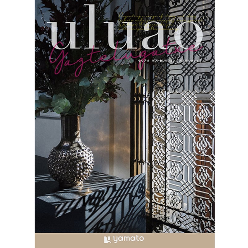 YAMATO カタログギフト ウルアオ (ULUAO) ガステルガチェ Gaztelugatx