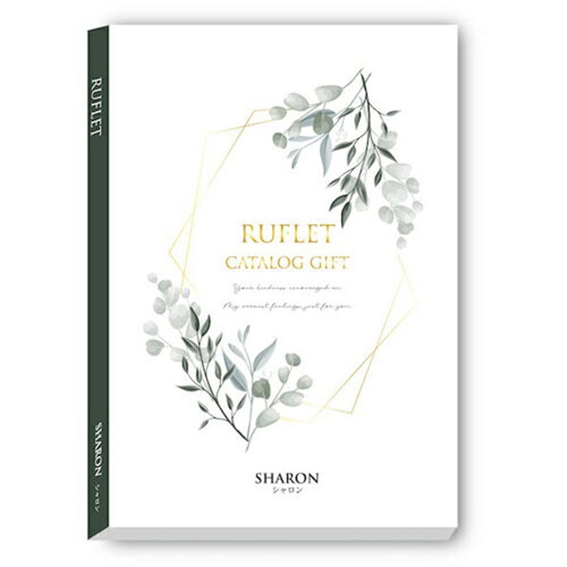 マイプレシャス カタログギフト るふれ (RUFLET) シャロン (SHARON) 3