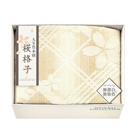 347 010N　大自然本舗〜桜格子〜 肌にやさしい自然色の綿毛布　11,000円