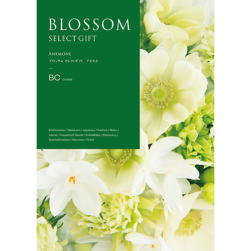 カタログギフト ブロッサム (BLOSSOM) BC アネモネ 4,180円 | 贈答品の