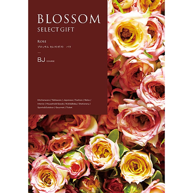 カタログギフト ブロッサム (BLOSSOM) BJ バラ 22,880円 | 贈答品の