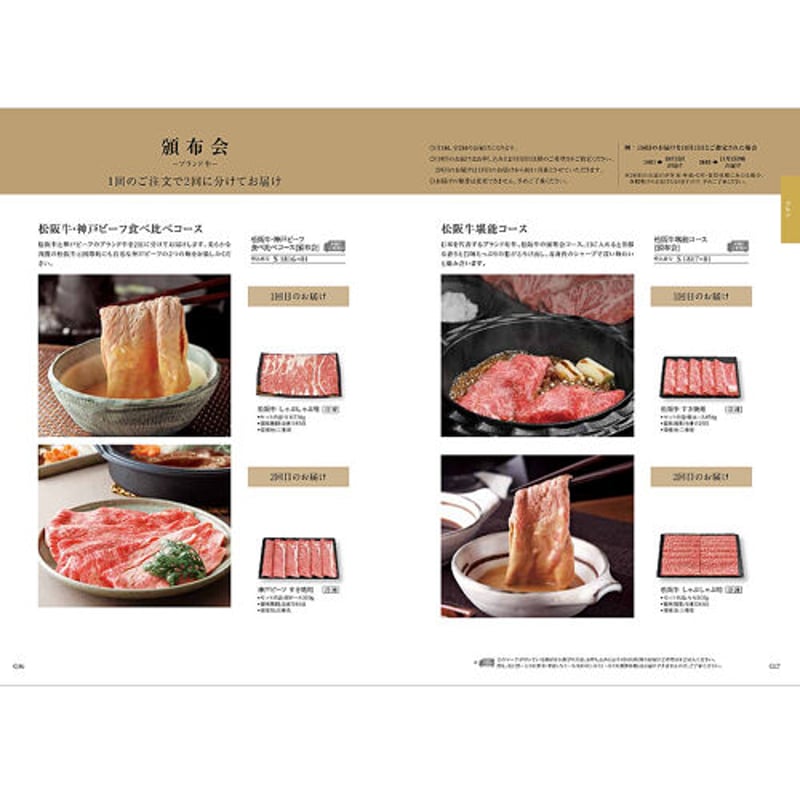 カタログギフト（エトワル）定価25800円コース・ハーモニック・Nature