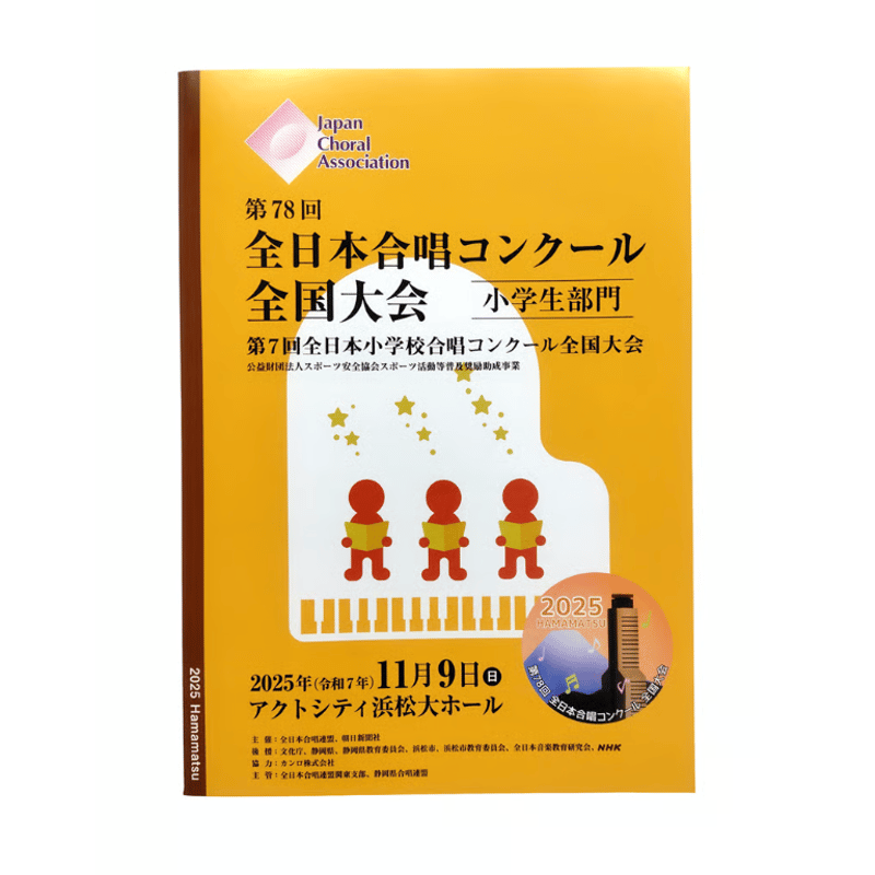 ITEM | 全日本合唱連盟ストア