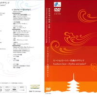 【DVD】世界合唱の祭典 京都 ベスト・ライブ～ビート＆ビート!!〜 灼熱のサウンド