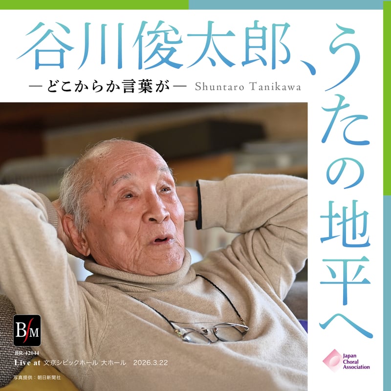 全日本合唱連盟ストア