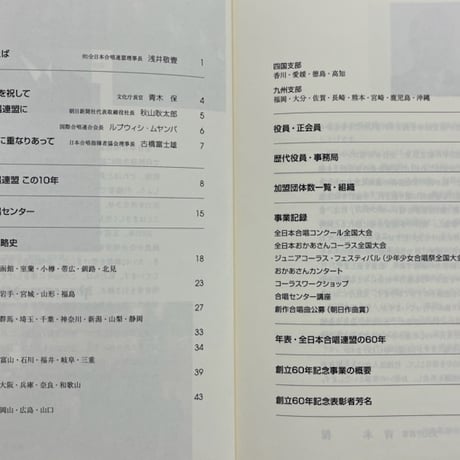 【その他】全日本合唱連盟60年史