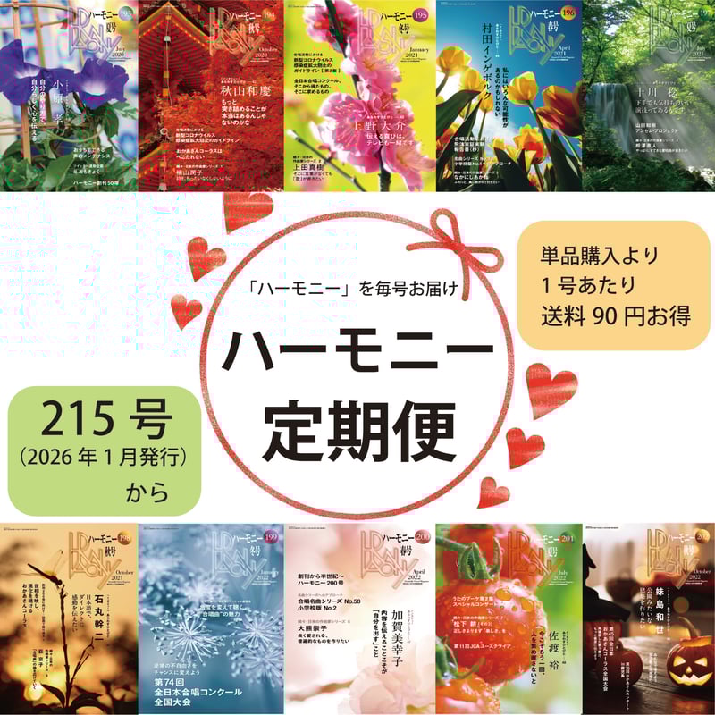 ITEM | 全日本合唱連盟ストア