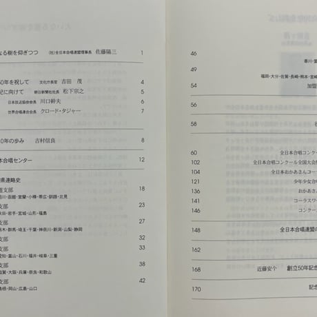 【その他】全日本合唱連盟50年史