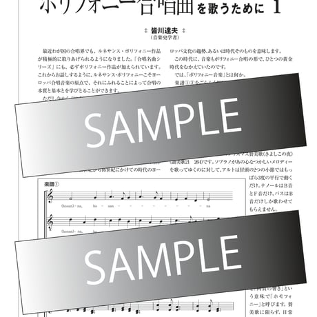 【その他】ルネサンスポリフォニー合唱曲を歌うために（PDF）