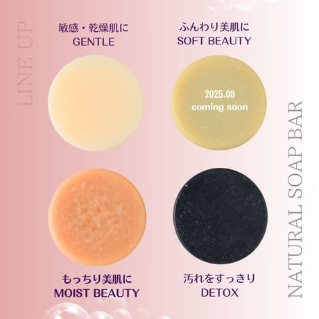 ナチュラルソープバー MOIST BEAUTY［もっちり美肌用］