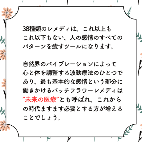 【オンライン講座】バッチフラワーレメディ基礎＆活用講座（全4回）
